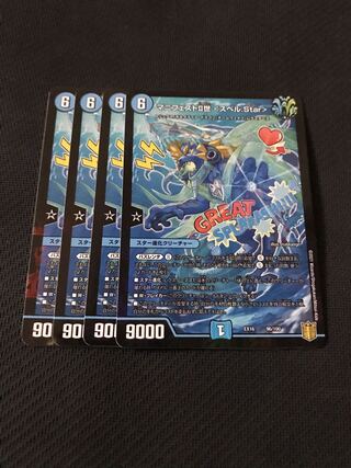 デュエルマスターズ　マニフェストII世 <スペル.Star> 4枚セット