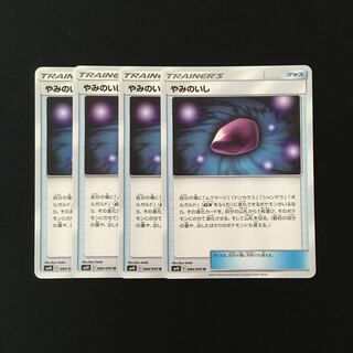 b73 Dusk Stone SM10 Set of 4 Pokémon Treasure