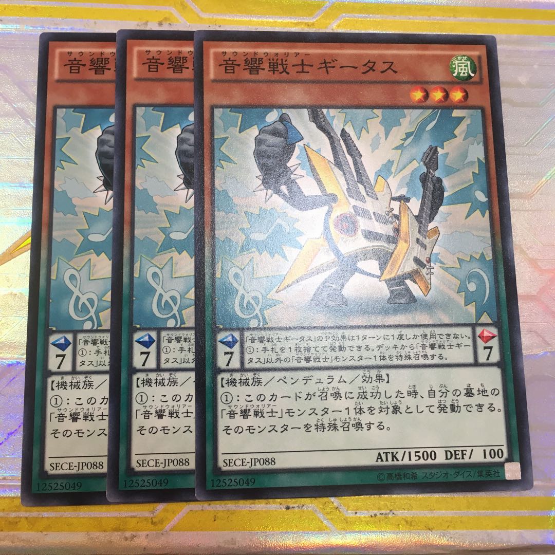 音響戦士ギータス ノーマル