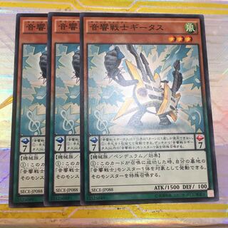 音響戦士ギータス ノーマル