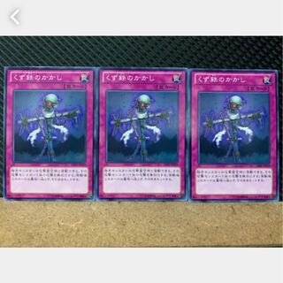 【ぽぽたん】遊戯王 2235 くず鉄のかかし 3枚 ノーマル
