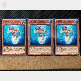 [Popotan] Yu-Gi-Oh! 2234 Water Spirit Scale - Abysshilde 3 pieces Normal