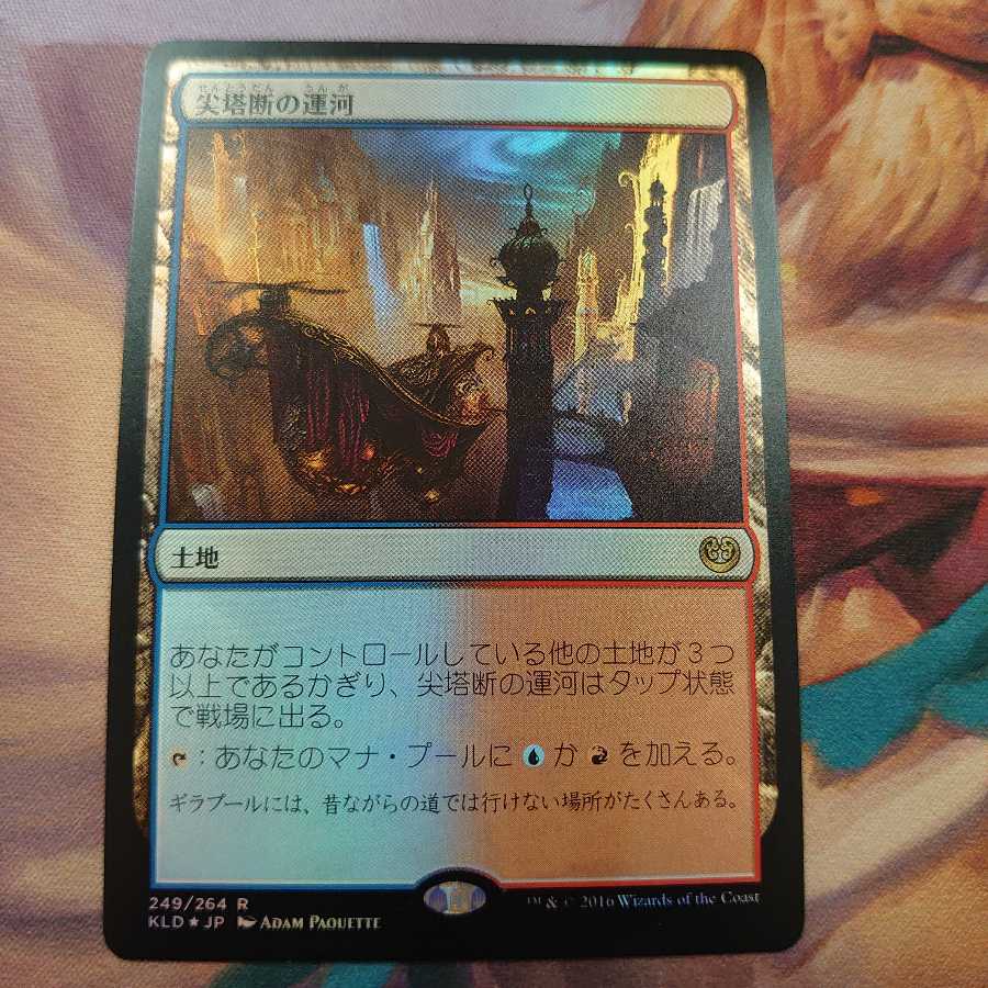 尖塔断の運河 Foil 2枚まで