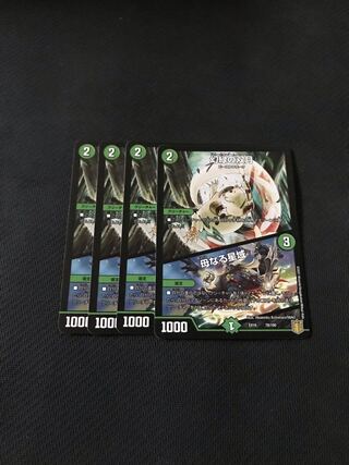 デュエルマスターズ　幻緑の双月｜母なる星域　4枚セット