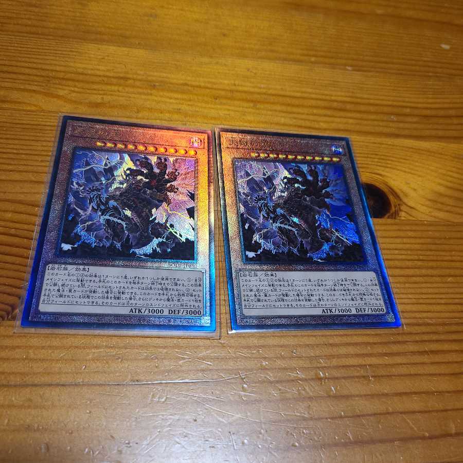Lord of the Heavenly Prison [Ultimate Rare] x 2
