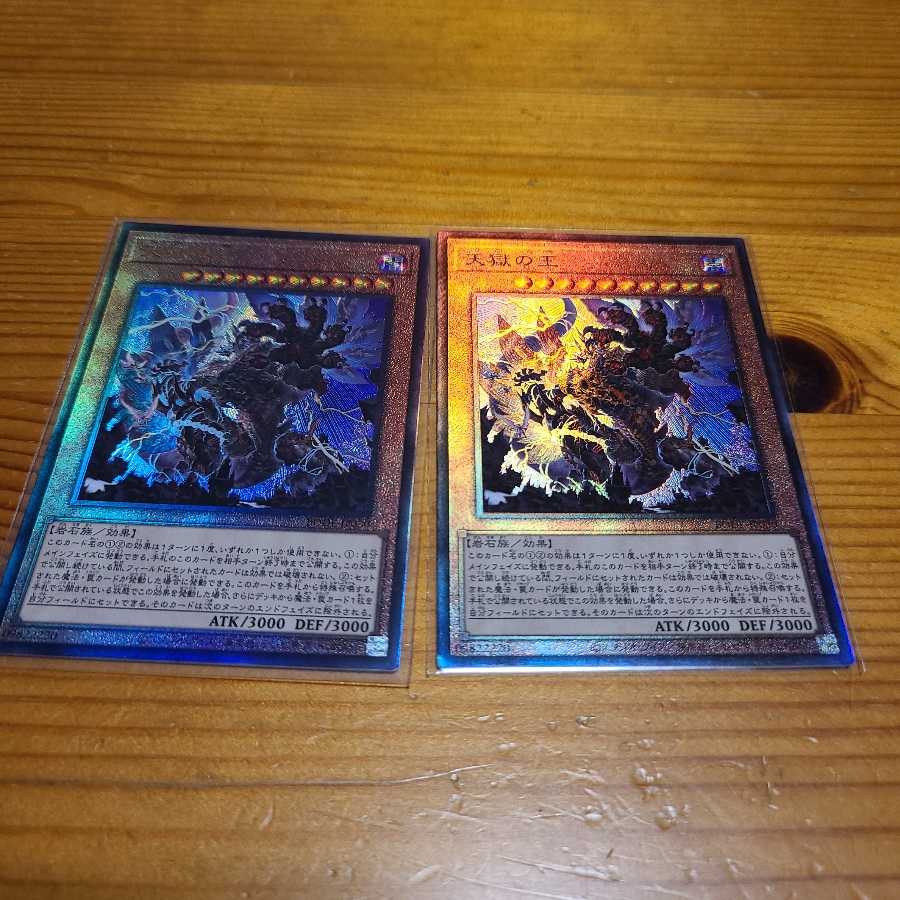 Lord of the Heavenly Prison [Ultimate Rare] x 2