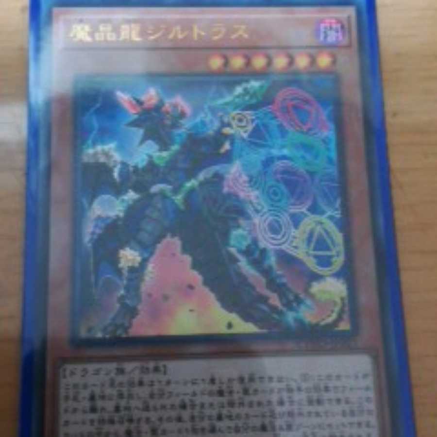 Mana Dragon Zirnitron