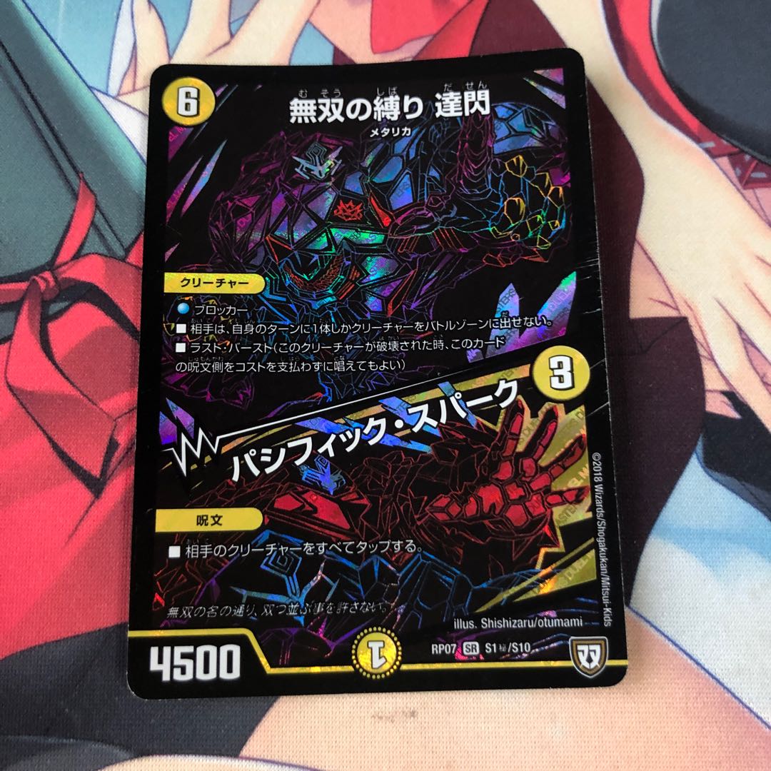 無双の縛り 達閃|パシフィック・スパーク