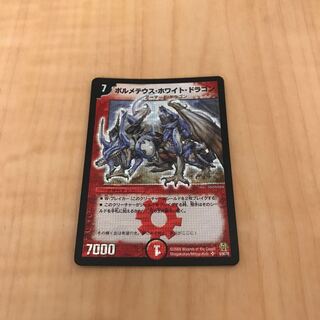 ボルメテウス・ホワイト・ドラゴン