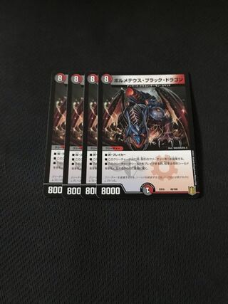 Duel Masters Volmetheus Black Dragon 4-Card Set