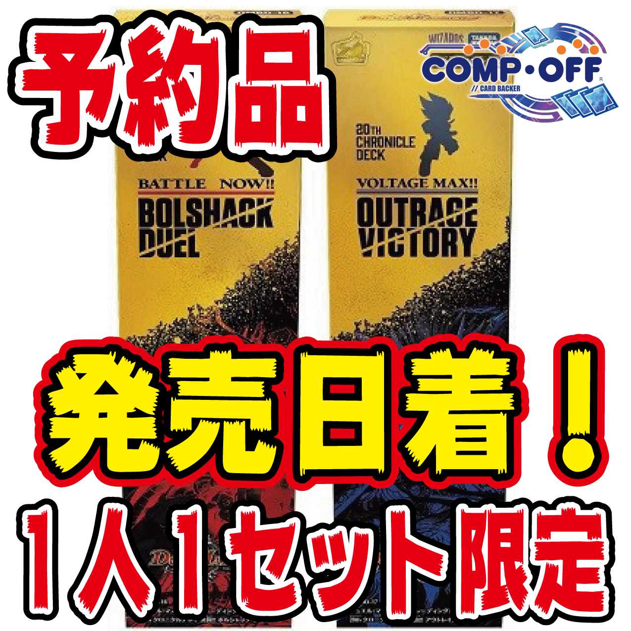 予約品】DMBD16-17 クロニクルデッキ　 未開封2個　コンプオフ
