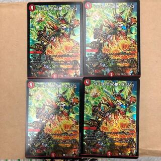 Duel Masters Next Day Shipping Gogogo Cho Zetsu Rush Promo 4 copies