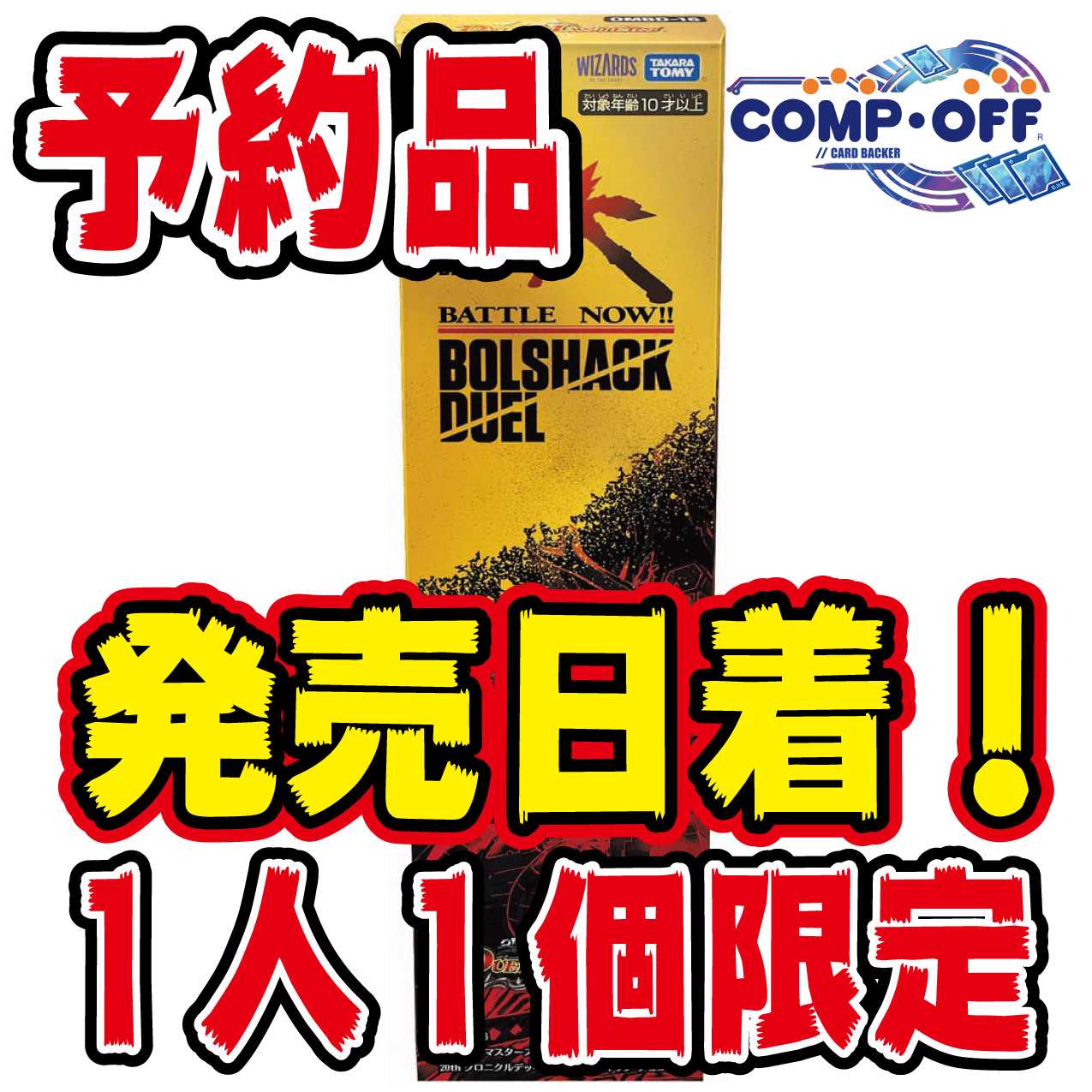 【予約品】DMBD16 クロニクルデッキ ボルシャック未開封1個 コンプオフ