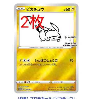 yu nagaba ピカチュウ プロモ 2枚セット