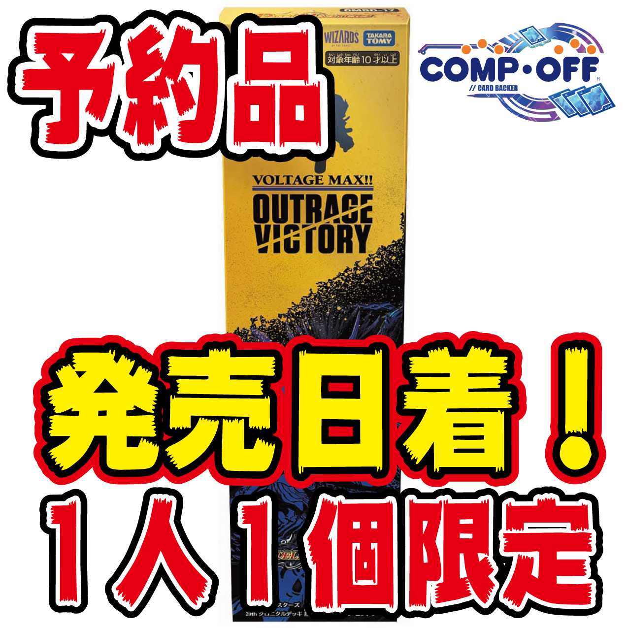 【予約品】DMBD17 クロニクルデッキ アウトレイジ 未開封1個 コンプオフ