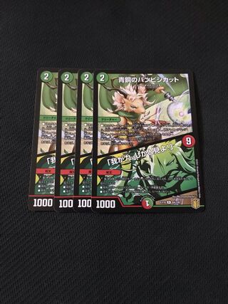 青銅のバンビシカット｜「我が力、しかと見よ!」　4枚セット