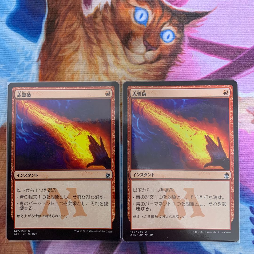 Red Elemental Blast Japanese 2 copies