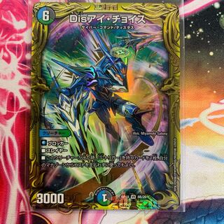 Disアイ・チョイス(20thSPレア仕様) B