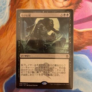 生ける屍　日本語