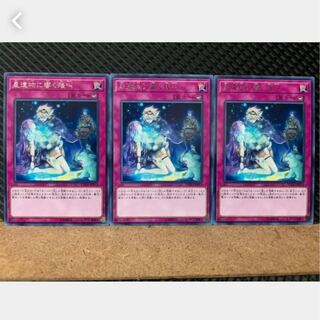 【ぽぽたん】遊戯王 2211 星遺物に響く残叫 3枚 レア