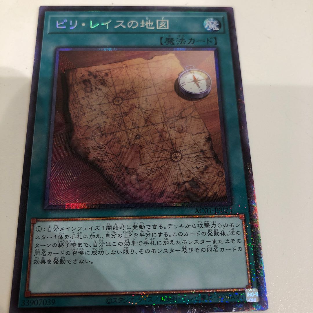 遊戯王　ピリレイスの地図　コレクターズレア