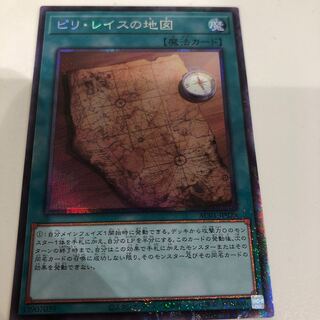 遊戯王　ピリレイスの地図　コレクターズレア