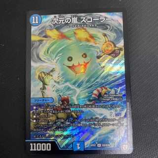 次元の嵐 スコーラー SR