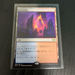 焦熱島嶼域 日本語