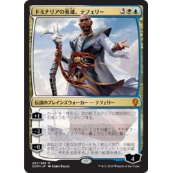 [EX]ドミナリアの英雄、テフェリー/Teferi, Hero of Do...