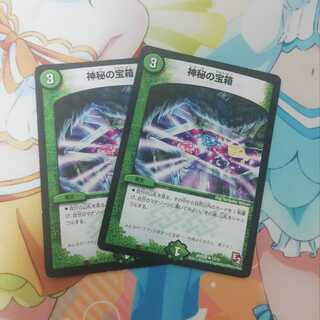 神秘の宝箱 2枚