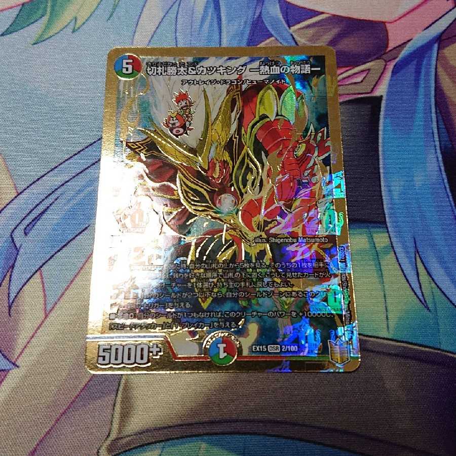 切札勝太&カツキング -熱血の物語-