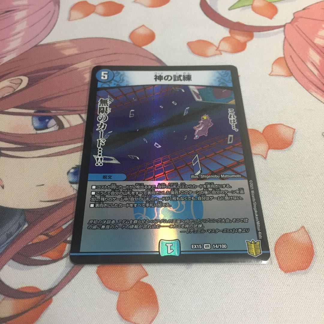 ジャバランガ　様専用　神の試練