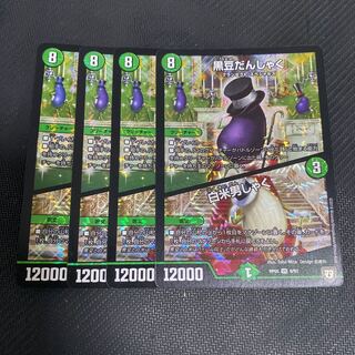 黒豆だんしゃく｜白米男しゃく VR 4枚