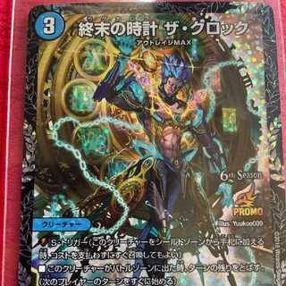 終末の時計 ザ・クロック