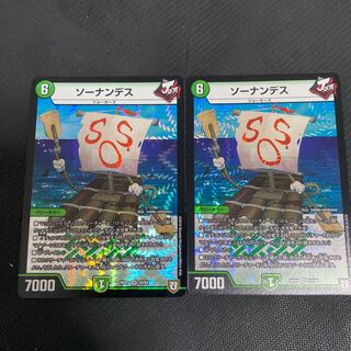 ソーナンデス VR 2枚