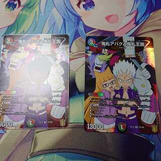 鬼札アバクと鬼札王国