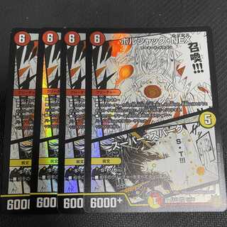 ボルシャック・NEX｜スーパー・スパーク 4枚