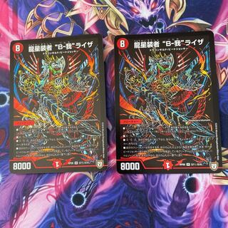 龍星装者 “B-我”ライザ SE 2枚