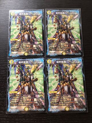 最終龍覇 ロージア