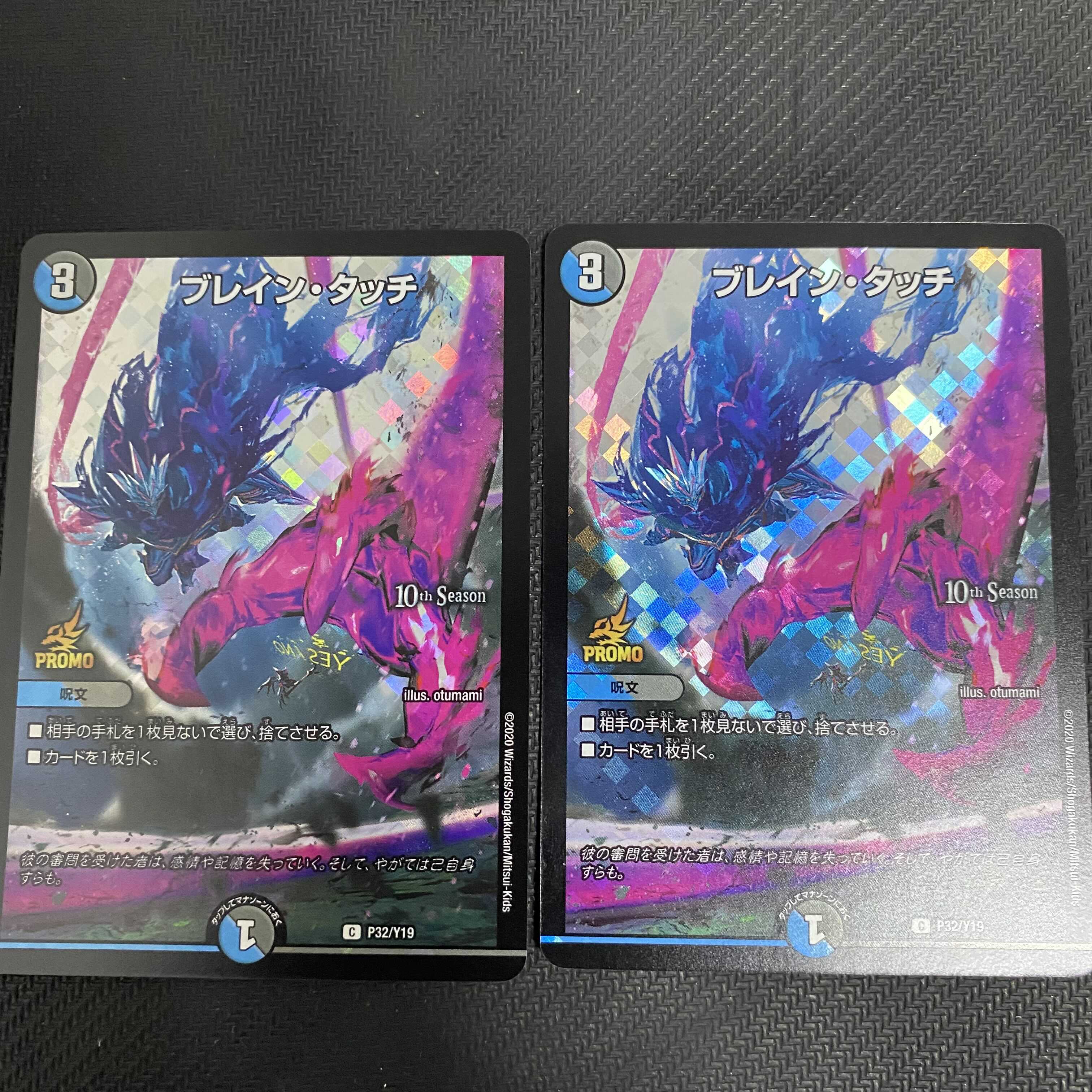 ブレインタッチ プロモ 2枚