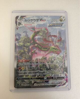 レックウザVMAX HR