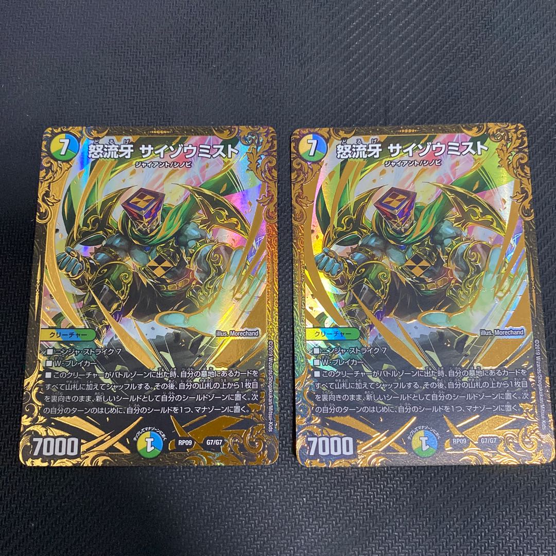 怒流牙 サイゾウミスト(ウルトラゴールデンカード仕様) 2枚