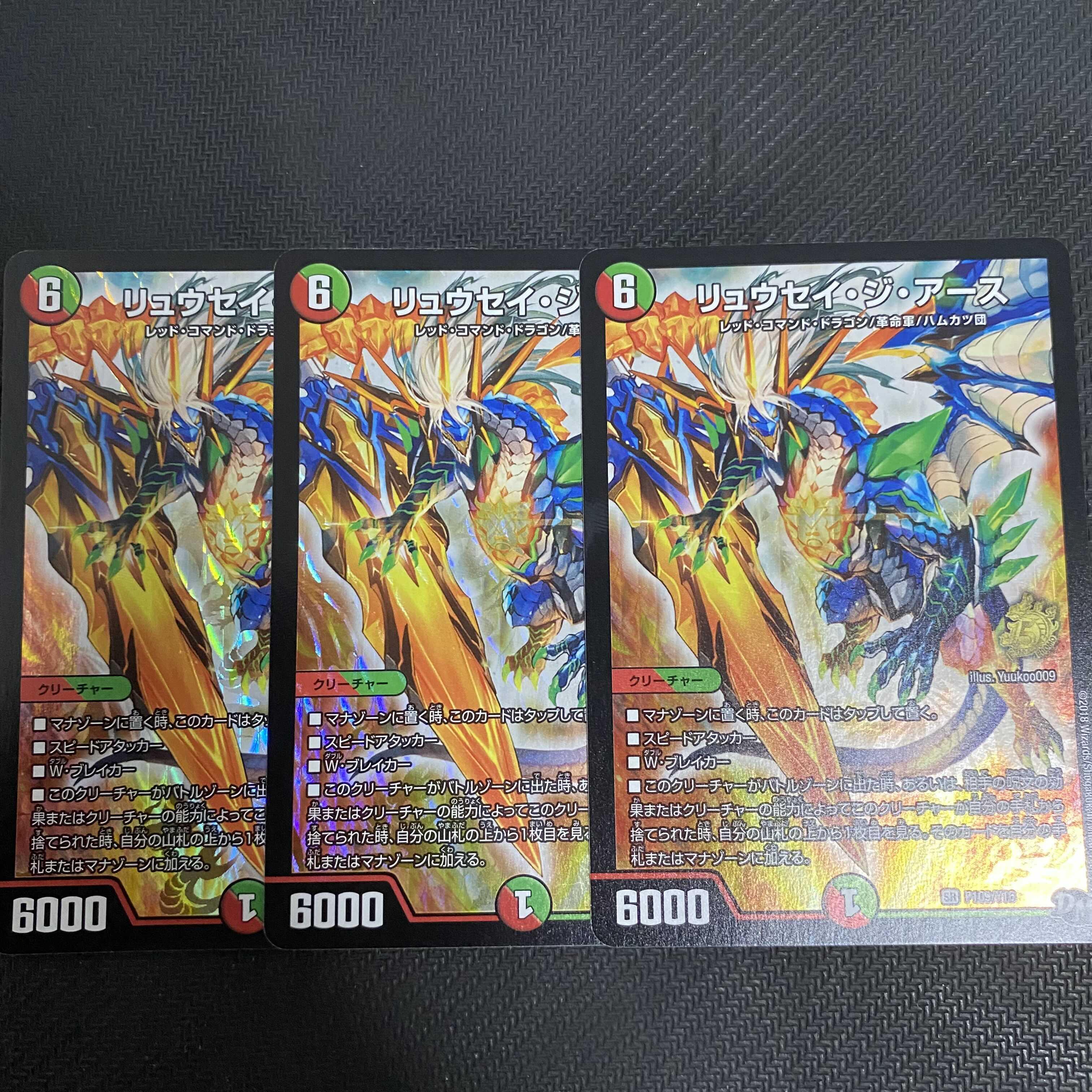 リュウセイ・ジ・アース プロモ 3枚