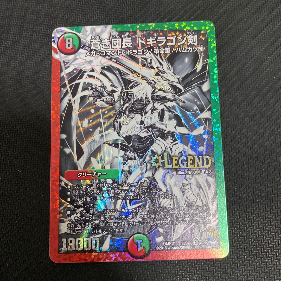 蒼き団長 ドギラゴン剣 銀 SE