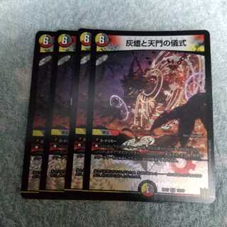 灰燼と天門の儀式 ヘブニアッシュサイン 4枚