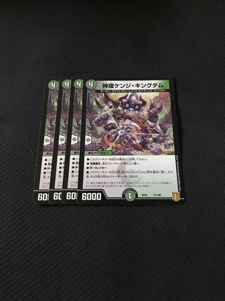 デュエルマスターズ　神羅ケンジ・キングダム　4枚セット