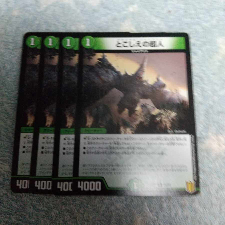 とこしえの超人