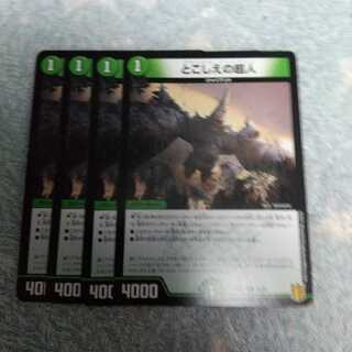 とこしえの超人