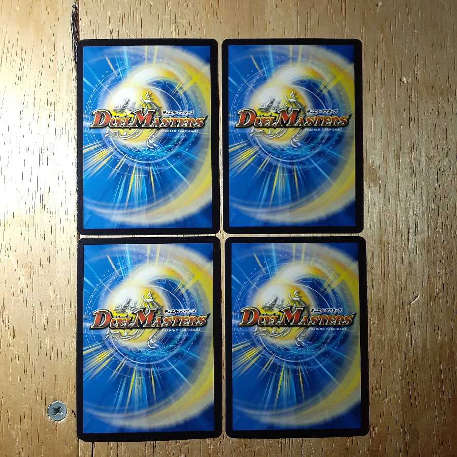 「策略のエメラル」 4枚セット