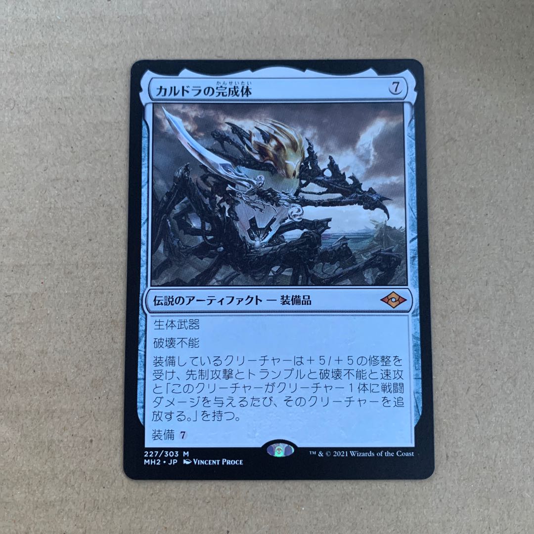 カルドラの完成体 神話レア